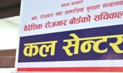 श्रम मन्त्रालयको ‘कल सेन्टर’ तिहारमा खुला रहने