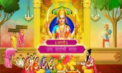 शुक्रबार सन्तोषी माताको व्रत बस्नाले यस्तो लाभ लिन सकिन्छ