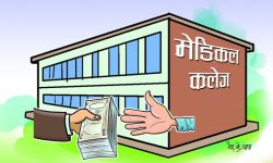 मेडिकल कलेजद्वारा २ अर्ब ८५ करोड गैरकानुनी असुली