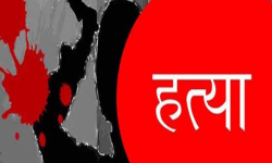 ढुंगा र हँसिया प्रहार गरी श्रीमान्को हत्या