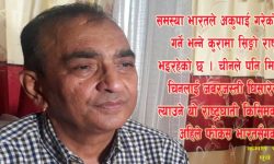 सन्दर्भ लिपुलेक कालापानी :  ‘खेलखाल धेरै हुँदो रैछ यो तीन शहरमा’