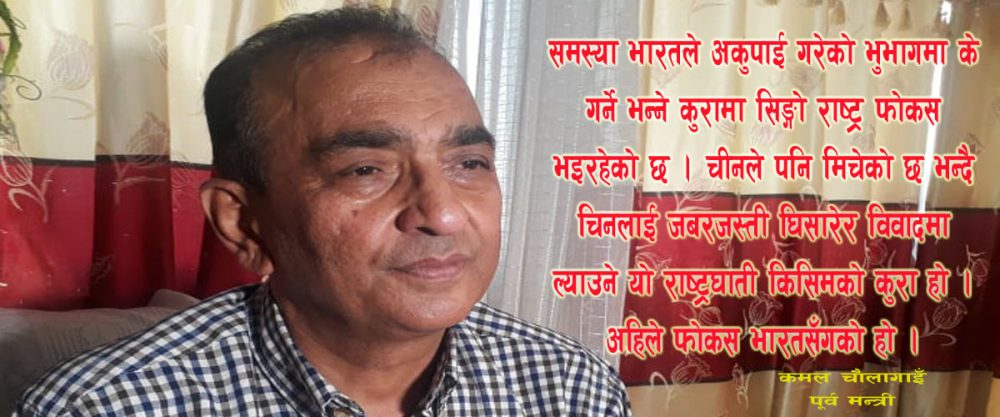 सन्दर्भ लिपुलेक कालापानी :  ‘खेलखाल धेरै हुँदो रैछ यो तीन शहरमा’