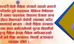 विलासितासँग बिक्री भएको  विद्यार्थी आन्दोलन !