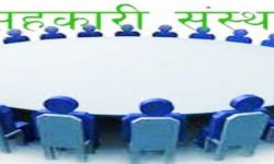 सहकारी संस्थाहरु मर्जर प्रकृयामा जाँदै, दायरा बाहिर रहेकालाई कारबाही प्रकृया सुरु