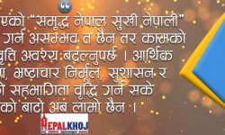 मुलुकको समृद्धिका लागि समस्याको जड ?