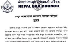 कानून व्यवसायी प्रमाणपत्र निलम्बन