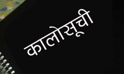 शक्तिकेन्द्रसँगको पहुँचमा वर्षौसम्म काम पूरा नगर्ने ३३२ कम्पनी कालोसूचीमा
