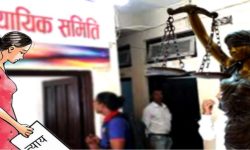 स्थानिय तहका न्यायिक समितिको प्रभावकारिता तर्फ ध्यान खै  ?