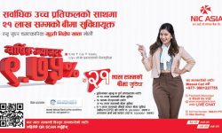 २१ लाखको बीमा सुविधा सहित एनआईसीले ल्यायो नयाँ अफर