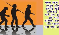 मानव समाजको विकास र दर्शनको उदय