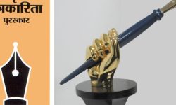 ‘श्रम रोजगार पत्रकारिता पुरस्कार’ स्थापना