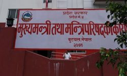 प्रदेश पाँच सरकारद्वारा गौरवका आयोजनाको मापदण्ड तयार