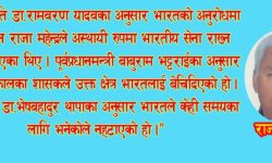 फिरङ्गीले मार्ने भए, भिरङ्गीले लुट्ने भए