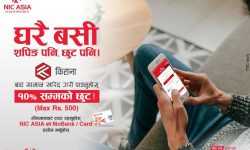 एनआईसी एशियाको नयाँ योजना, सामान खरिद गर्दा १० प्रतिशत रकम फिर्ता