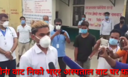 कोरोना : निको भएर घर फर्किए कैलालीका युवक !