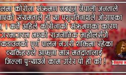 कोरोना संक्रमण, शक्ति र राजनीति