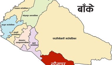 एकै दिन ५९ जनामा कोरोना भाइरसको सङ्क्रमण देखिएपछि बाँकेको नरैनापुर अनिश्चितकालका लागि “शिल”