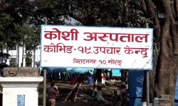 कोशी अस्पतालमा निको भएका ६ जना कोरोना संक्रमित भोलि डिस्चार्ज हुँदै