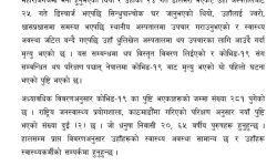 सुत्केरी महिलाको कोरोना भाईरसबाट मृत्यु भएको पुष्टि