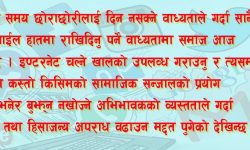 लकडाउन : नेपाली समाज, सामाजिक सञ्जाल र अपराध