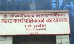 गोकर्णेश्वरले ल्यायो एक अर्ब ८७ करोडको बजेट