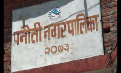 नेवार जातिलाई मात्र घरजग्गा बेच्न पनौती नगरपालिका वडा ७ को सूचना