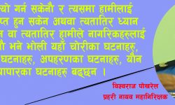 अपराधको लागि अपराध भन्दा पनि पेटको लागि अपराध गर्ने अवस्था आउँछ