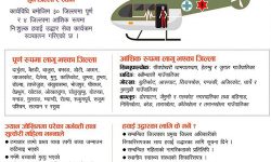 राष्ट्रपति उद्धार सेवा पनि नेकपाकरण