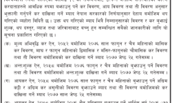 कर बुझाउन जारी गरेको सूचनामा कहाँ चिप्लियो सरकार ?