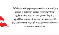 कोरोना रोकथाममा सरकारलाई कांग्रेसको ध्यानाकर्षण