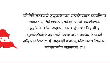 कोरोना रोकथाममा सरकारलाई कांग्रेसको ध्यानाकर्षण