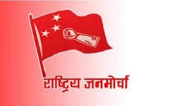 जनमोर्चाको संविधान संशोधन विधेयक सचिवालयद्वारा अस्वीकार