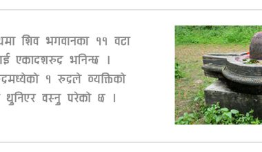 पशुपतिको एउटा शिवलिंग व्यक्तिको घरमा