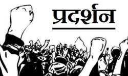 सरकार विरुद्ध चितवनमा पनि प्रदर्शन