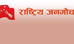 संघीयता खारेज गर्ने प्रावधानसहित संविधान संशोधन प्रस्ताव दर्ताको तयारीमा जनमोर्चा