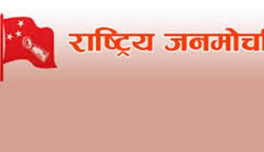 संघीयता खारेज गर्ने प्रावधानसहित संविधान संशोधन प्रस्ताव दर्ताको तयारीमा जनमोर्चा