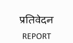 वार्षिक प्रतिवेदन पारित