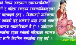 कोरोना भाइरसको संकटमा गर्भवती महिलाको स्याहारसुसार अत्यन्तै आवश्यक