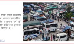 लकडाउन, सार्वजनिक सवारी र समस्या