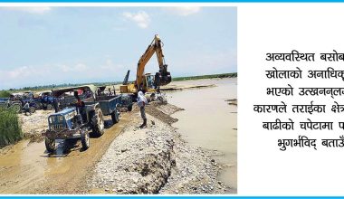 कर्मचारीसँगको मिलेमतोमा अवैध खोला दोहन हुँदा गाउँ नै जोखिममा