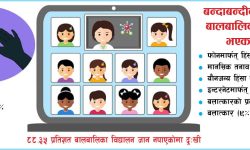 प्रायः बालबालिकाको विद्यालय जाने इच्छा