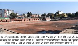 काठमाडौं महानगरपालिकाले बजेटको आधाभन्दा बढी पूर्वाधार विकासमा छुट्यायो