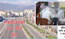 लकडाउनको सय दिन पुरा, नेपालमा कोरोना परीक्षण दक्षिण एसियाकै बढी – स्वास्थ्य मन्त्रालय