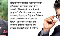 राजेश हमाललाई दर्शकले महानायक बनाए