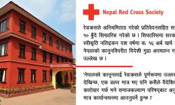 रेडक्रसमा मौलाउँदो भ्रष्टाचार, १० वर्षमा १६ अर्ब खर्च