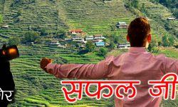 कुलतलाई त्यागेर व्यवसाय अङ्गालेका कृषकको सफलताको कथा