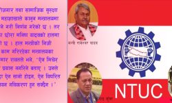 नेपाल ट्रेड युनियन कांग्रेसको नविकरण फाइल श्रम मन्त्रीको छोराको हातमा