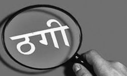 वैदेशिक रोजगारको नाममा बढ्दो ठगी