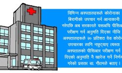 कोरोना उपचारका लागि बेड नराख्ने अस्पतालको पीसिआर अनुमति खारेज