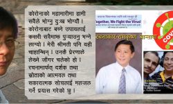 रामकृष्ण बान्तावाको ‘कोभिड–१९ ले सिकाइदियो’